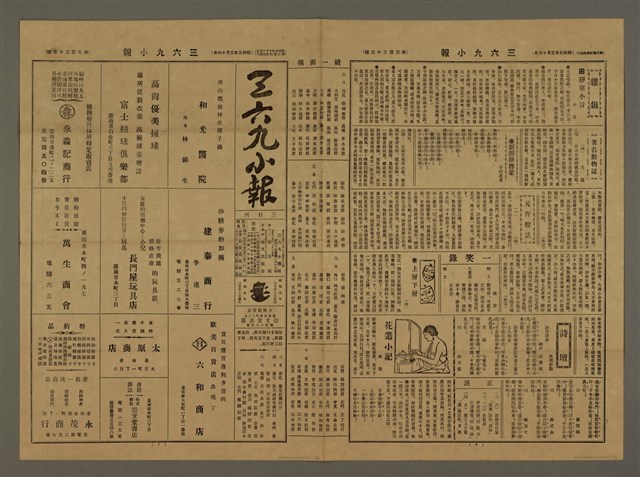 主要標題：三六九小報 323號圖檔，第2張，共3張