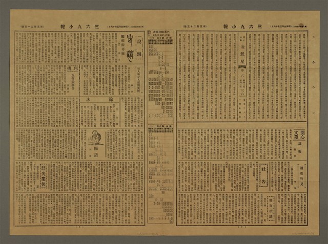 主要標題：三六九小報 323號圖檔，第3張，共3張