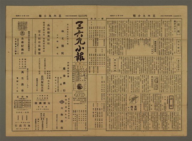 主要標題：三六九小報 324號圖檔，第2張，共3張