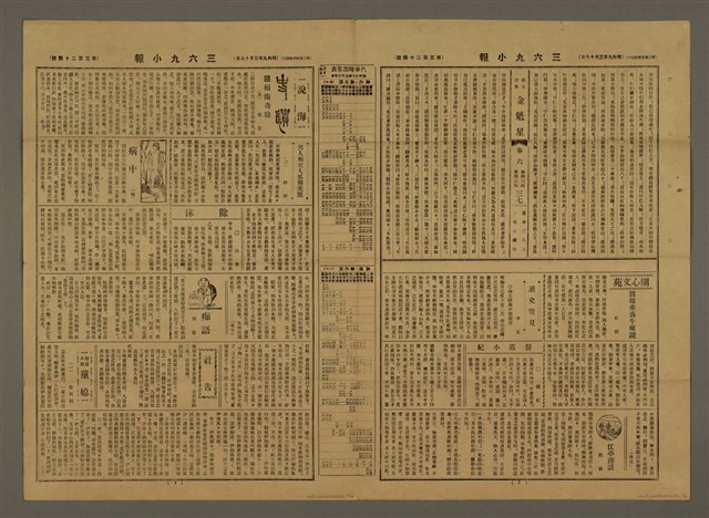 主要標題：三六九小報 324號圖檔，第3張，共3張