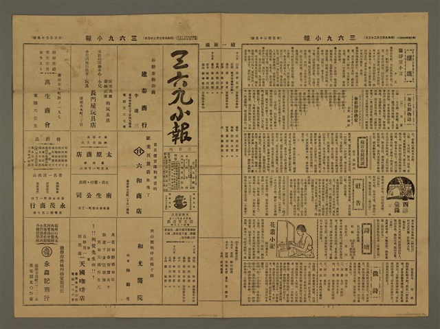 主要標題：三六九小報 325號圖檔，第2張，共3張