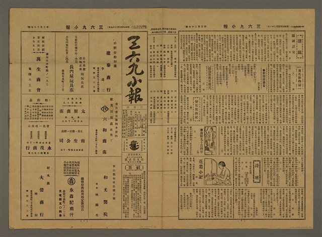主要標題：三六九小報 327號圖檔，第2張，共3張