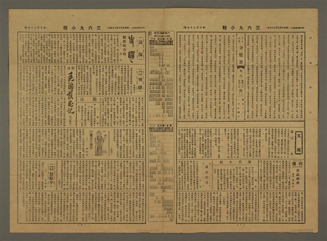 主要標題：三六九小報 327號圖檔，第3張，共3張