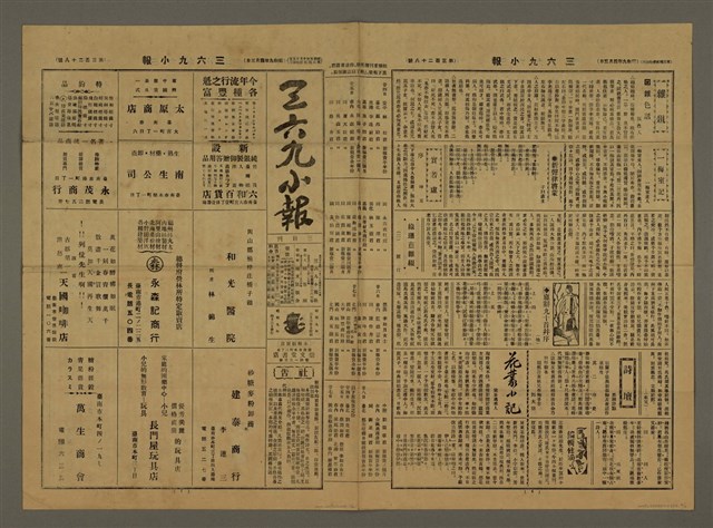 主要標題：三六九小報 328號圖檔，第2張，共3張