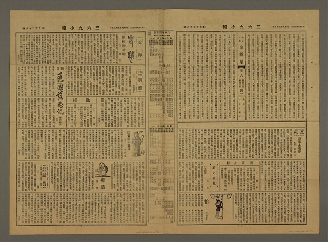 主要標題：三六九小報 328號圖檔，第3張，共3張