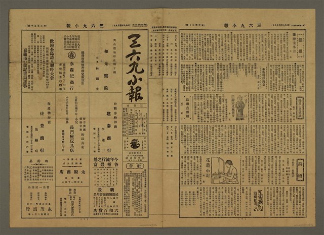 主要標題：三六九小報 330號圖檔，第2張，共3張