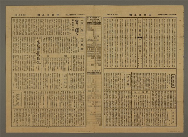 主要標題：三六九小報 330號圖檔，第3張，共3張