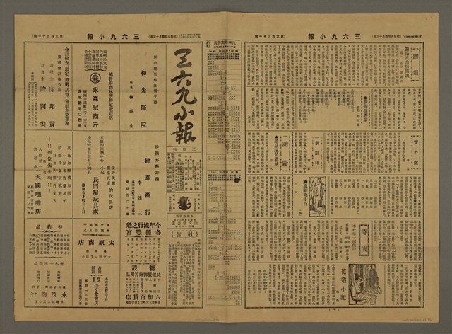 主要標題：三六九小報 331號圖檔，第2張，共3張