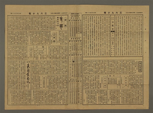 主要標題：三六九小報 331號圖檔，第3張，共3張