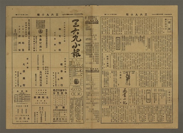 主要標題：三六九小報 332號圖檔，第1張，共3張