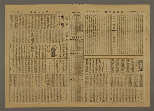 主要標題：三六九小報 332號圖檔，第2張，共3張