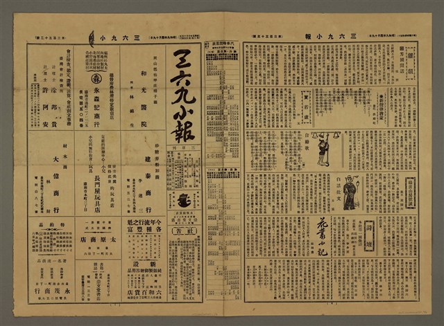 主要標題：三六九小報 333號圖檔，第2張，共3張