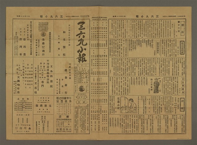 主要標題：三六九小報 334號圖檔，第2張，共3張