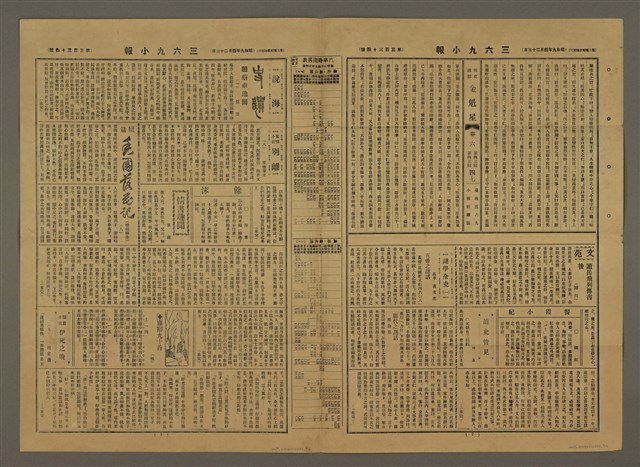 主要標題：三六九小報 334號圖檔，第3張，共3張