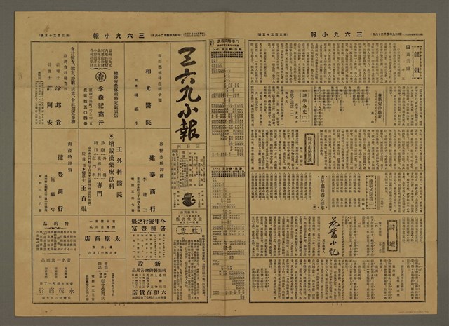 主要標題：三六九小報 335號圖檔，第2張，共3張