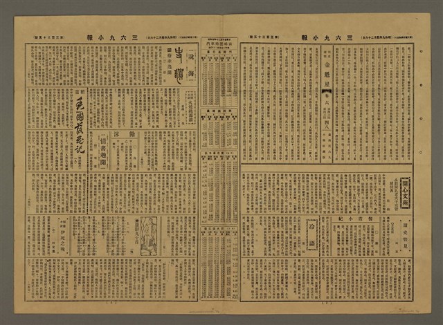 主要標題：三六九小報 335號圖檔，第3張，共3張