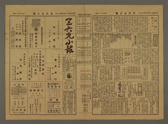 主要標題：三六九小報 336號圖檔，第2張，共3張