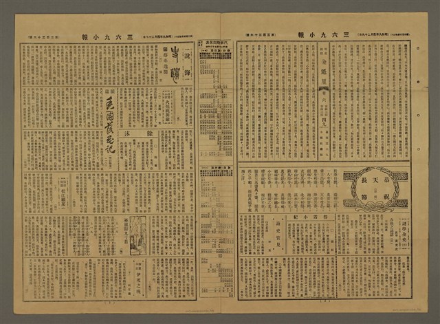 主要標題：三六九小報 336號圖檔，第3張，共3張