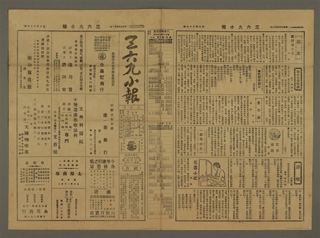 主要標題：三六九小報 337號圖檔，第1張，共3張