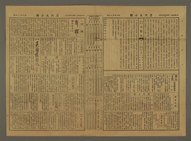 主要標題：三六九小報 337號圖檔，第2張，共3張