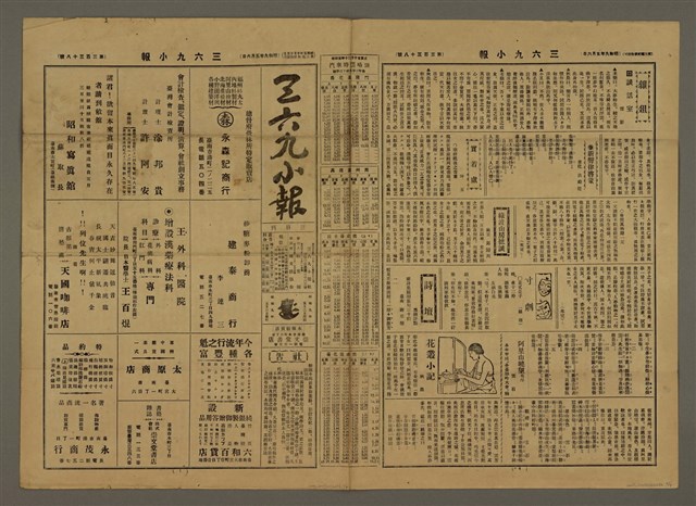 主要標題：三六九小報 338號圖檔，第2張，共3張