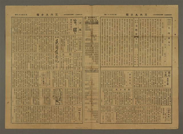 主要標題：三六九小報 338號圖檔，第3張，共3張