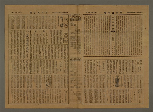主要標題：三六九小報 339號圖檔，第2張，共3張