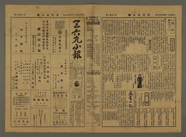 主要標題：三六九小報 340號圖檔，第2張，共3張
