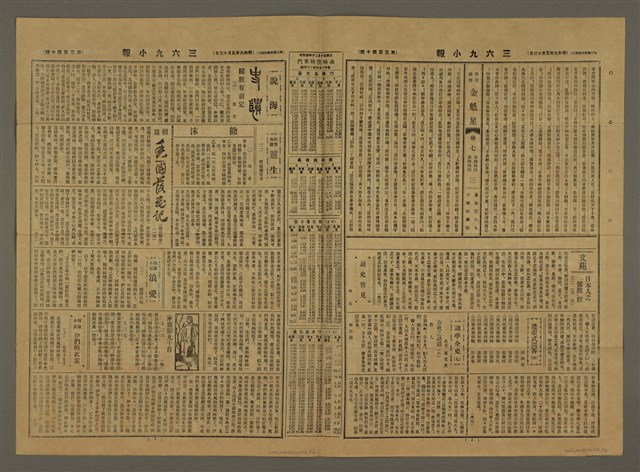主要標題：三六九小報 340號圖檔，第3張，共3張