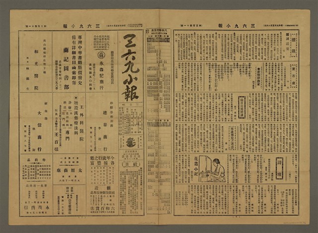 主要標題：三六九小報 341號圖檔，第2張，共3張