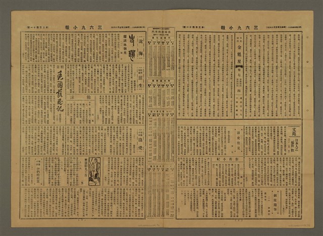 主要標題：三六九小報 341號圖檔，第3張，共3張