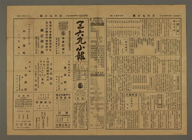 主要標題：三六九小報 342號圖檔，第2張，共3張