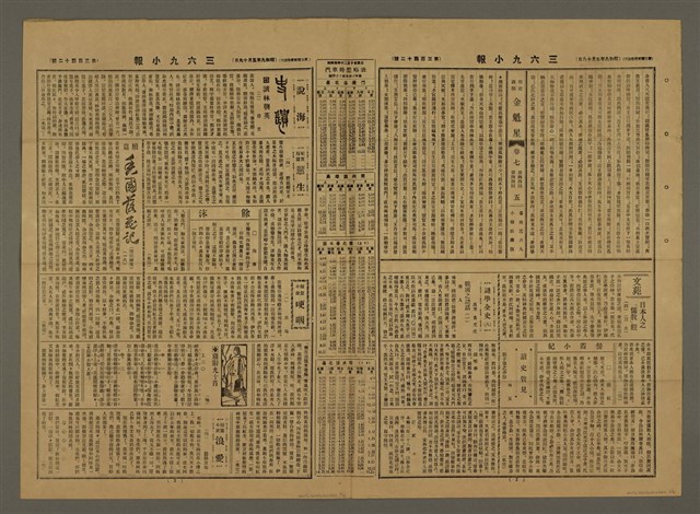 主要標題：三六九小報 342號圖檔，第3張，共3張