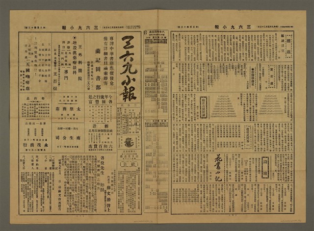 主要標題：三六九小報 343號圖檔，第1張，共3張
