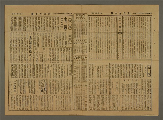 主要標題：三六九小報 343號圖檔，第2張，共3張