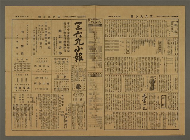 主要標題：三六九小報 344號圖檔，第2張，共3張