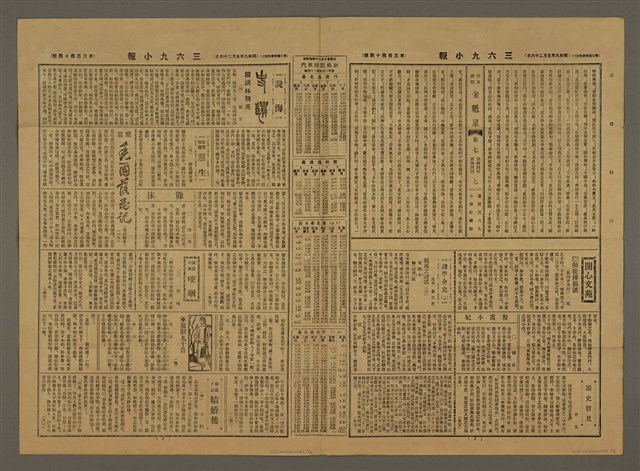 主要標題：三六九小報 344號圖檔，第3張，共3張