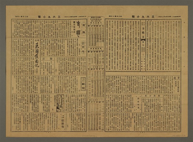 主要標題：三六九小報 345號圖檔，第3張，共3張