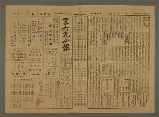 主要標題：三六九小報 346號圖檔，第2張，共3張