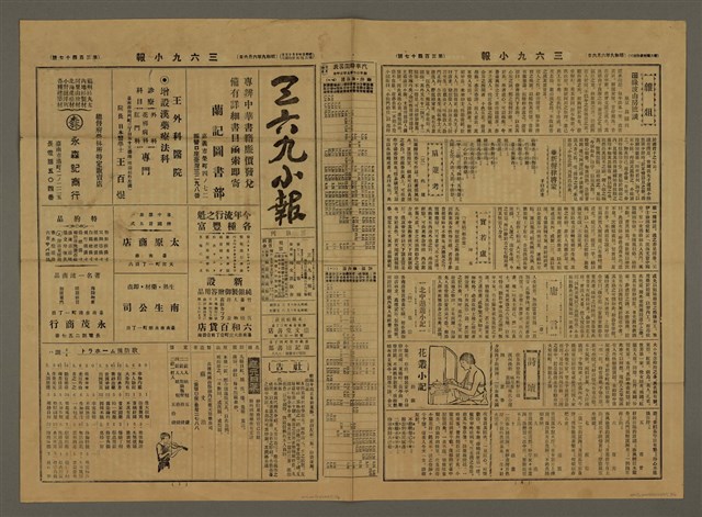 主要標題：三六九小報 347號圖檔，第2張，共3張