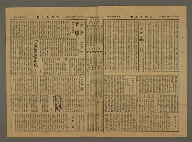 主要標題：三六九小報 347號圖檔，第3張，共3張