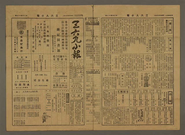 主要標題：三六九小報 348號圖檔，第2張，共3張