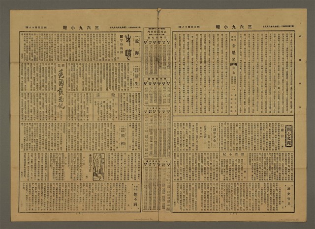 主要標題：三六九小報 348號圖檔，第3張，共3張