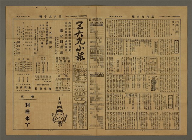 主要標題：三六九小報 349號圖檔，第1張，共3張