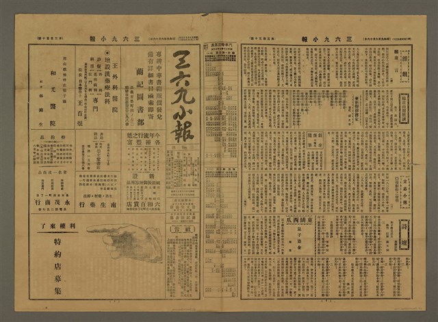 主要標題：三六九小報 350號圖檔，第1張，共3張