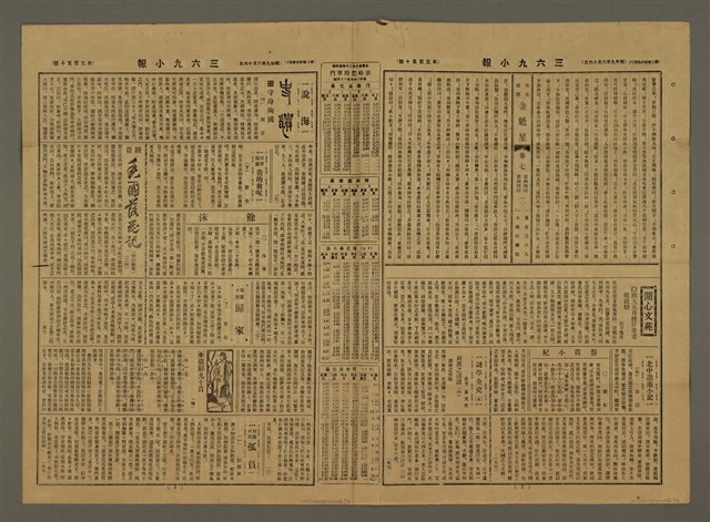 主要標題：三六九小報 350號圖檔，第2張，共3張