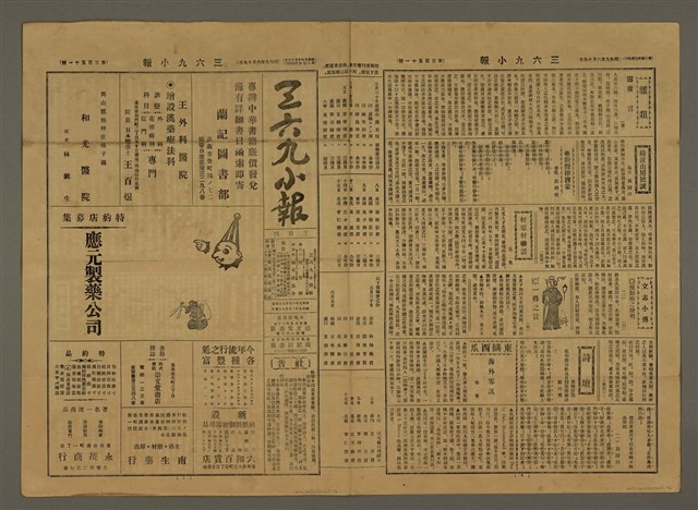 主要標題：三六九小報 351號圖檔，第2張，共3張