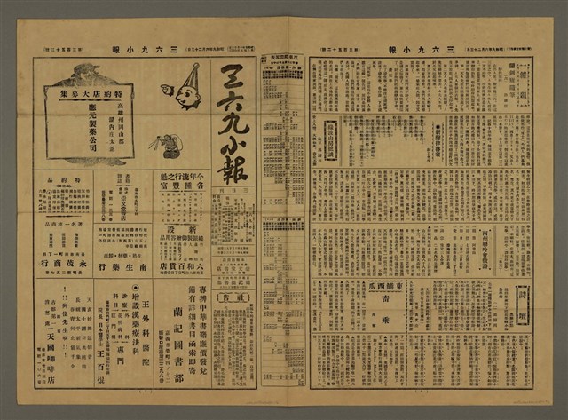 主要標題：三六九小報 352號圖檔，第1張，共3張