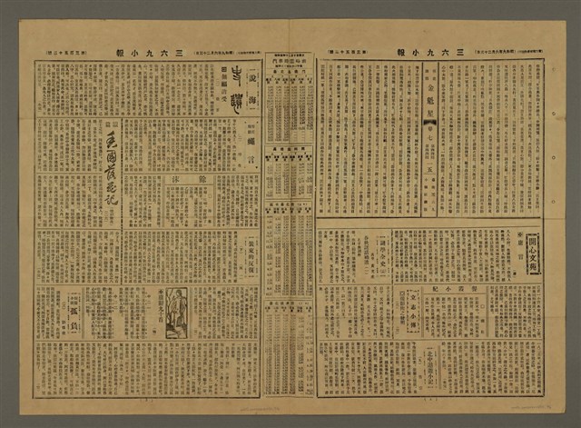 主要標題：三六九小報 352號圖檔，第2張，共3張