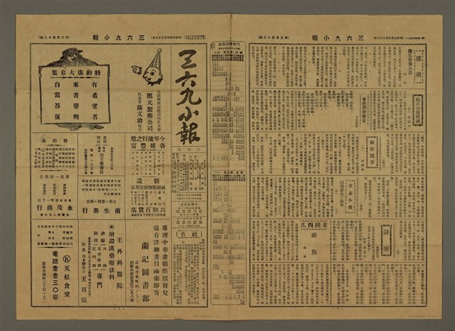 主要標題：三六九小報 353號圖檔，第2張，共3張